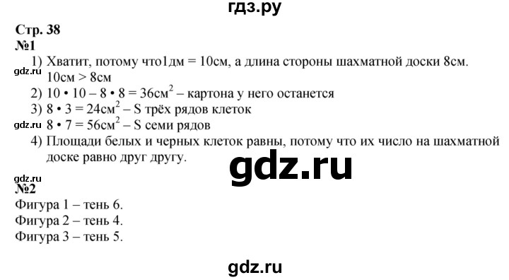 ГДЗ. Номера «Для любознательных» 1, 2 - Страница 38 — Математика 3 класс Моро часть 2, Решебник 2023