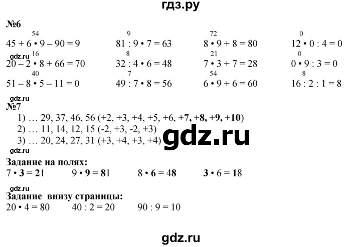 ГДЗ. Номера 1-7, Задание на полях - Страница 4 — Математика 3 класс Моро часть 2, Решебник 2023