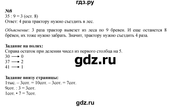 ГДЗ. Номера 1-8, Задание на полях - Страница 40 — Математика 3 класс Моро часть 2, Решебник 2023