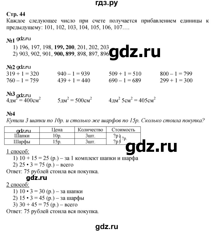 ГДЗ. Номера 1-10, Задание на полях - Страница 44 — Математика 3 класс Моро часть 2, Решебник 2023