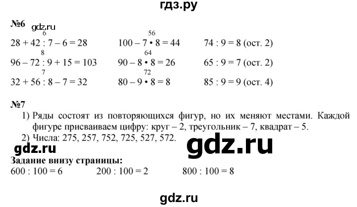ГДЗ. Номера 1-7 - Страница 45 — Математика 3 класс Моро часть 2, Решебник 2023