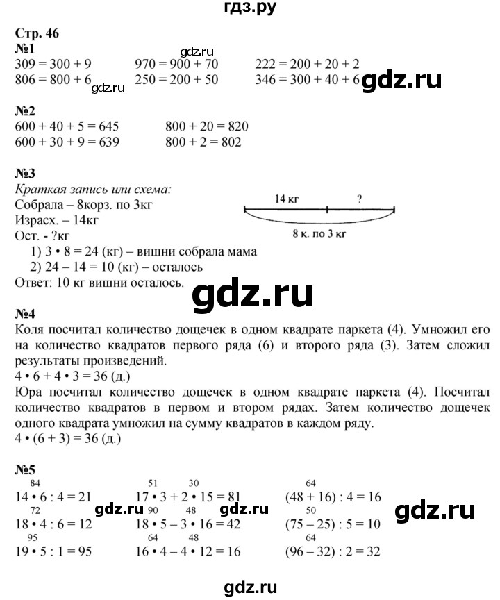 ГДЗ. Номера 1-6 - Страница 46 — Математика 3 класс Моро часть 2, Решебник 2023