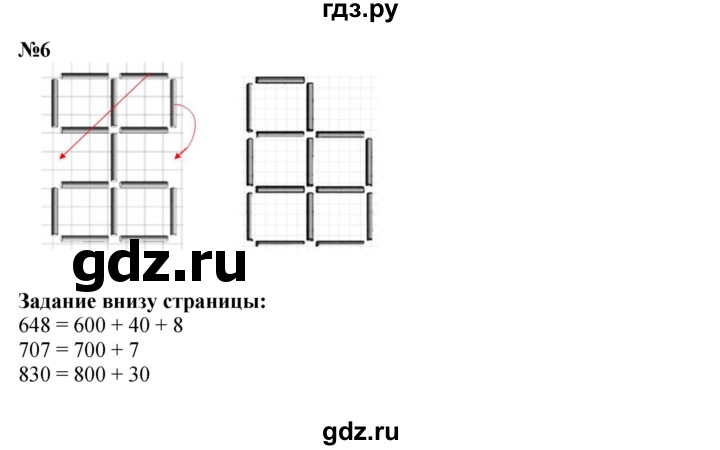ГДЗ. Номера 1-6 - Страница 46 — Математика 3 класс Моро часть 2, Решебник 2023
