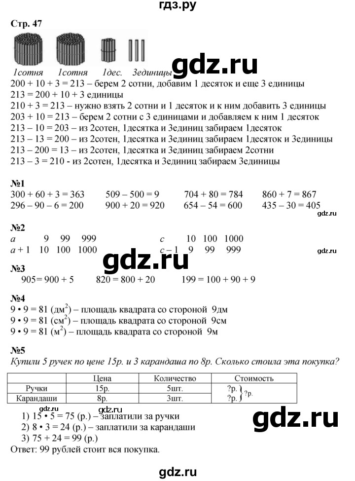 ГДЗ. Номера 1-7, Задание на полях - Страница 47 — Математика 3 класс Моро часть 2, Решебник 2023