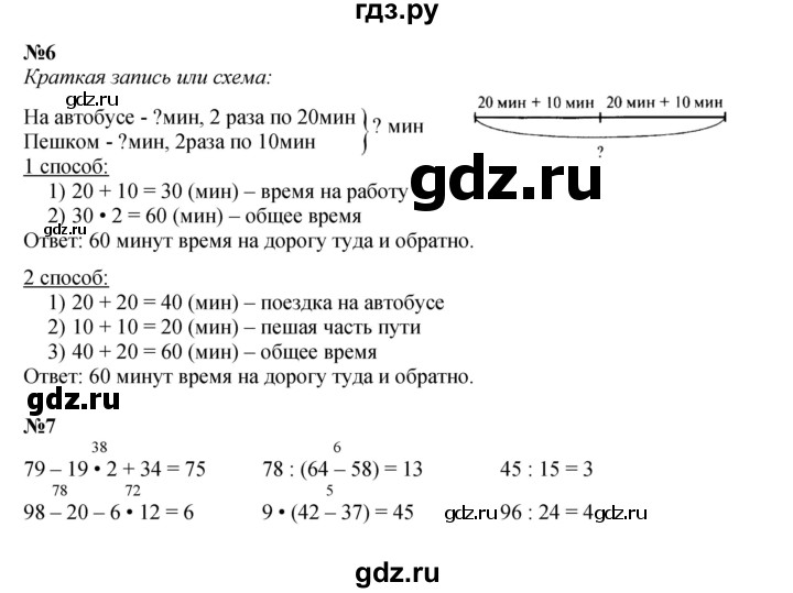 ГДЗ. Номера 1-7, Задание на полях - Страница 47 — Математика 3 класс Моро часть 2, Решебник 2023