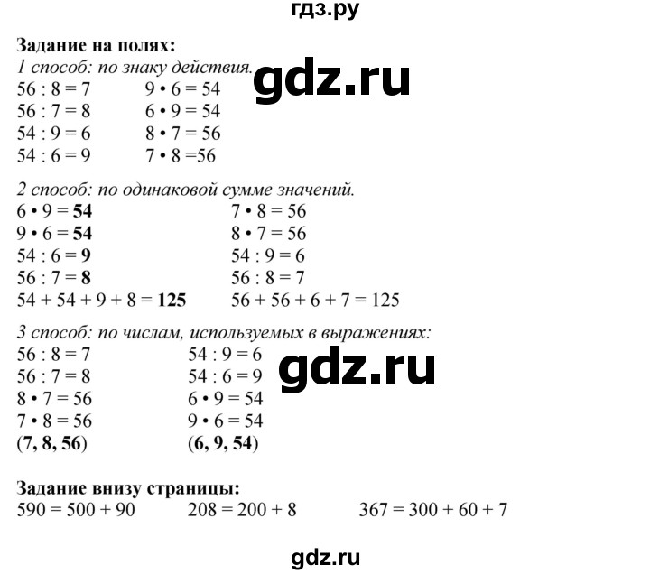ГДЗ. Номера 1-7, Задание на полях - Страница 47 — Математика 3 класс Моро часть 2, Решебник 2023