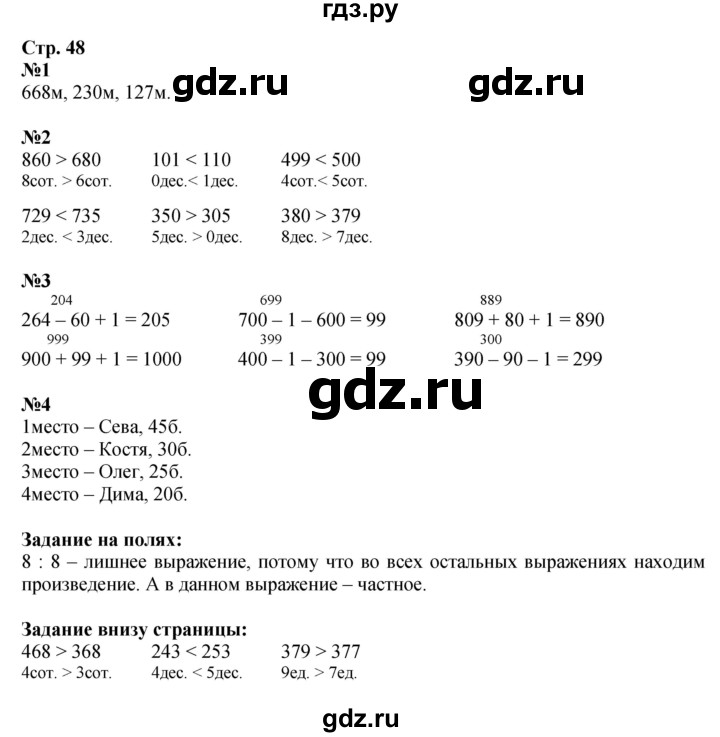 ГДЗ. Номера 1-4, Задание на полях - Страница 48 — Математика 3 класс Моро часть 2, Решебник 2023