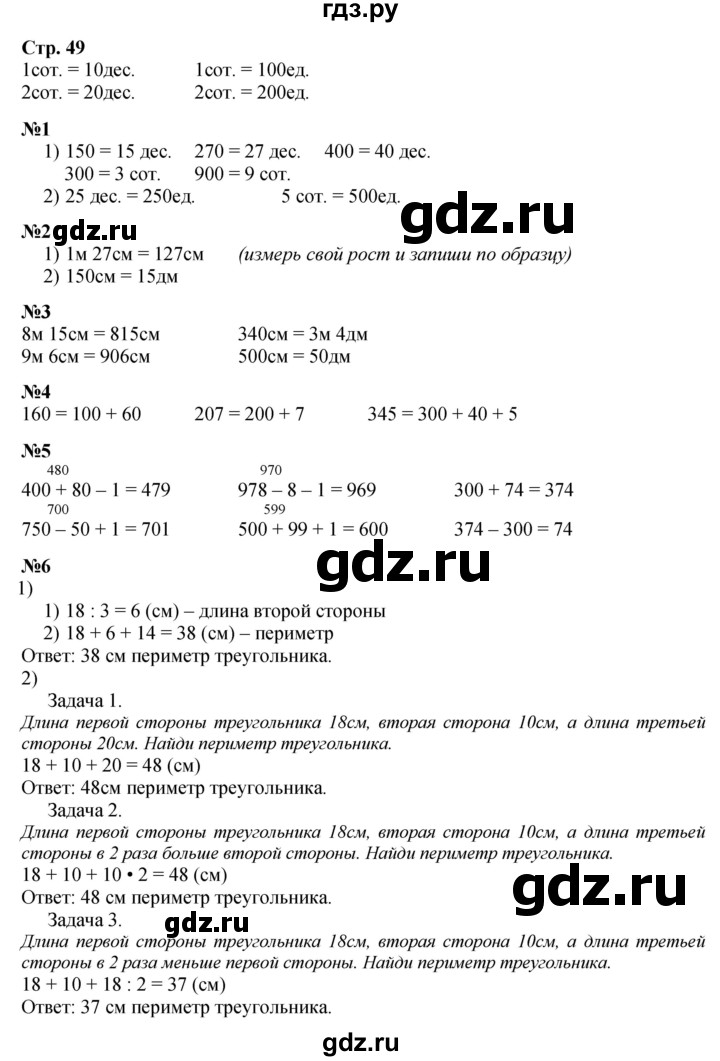 ГДЗ. Номера 1-9 - Страница 49 — Математика 3 класс Моро часть 2, Решебник 2023