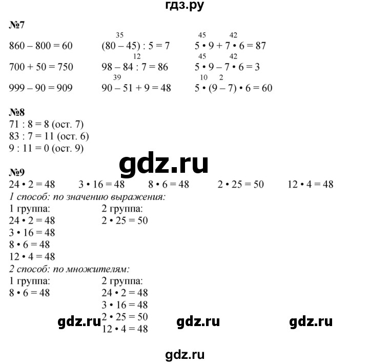 ГДЗ. Номера 1-9 - Страница 49 — Математика 3 класс Моро часть 2, Решебник 2023