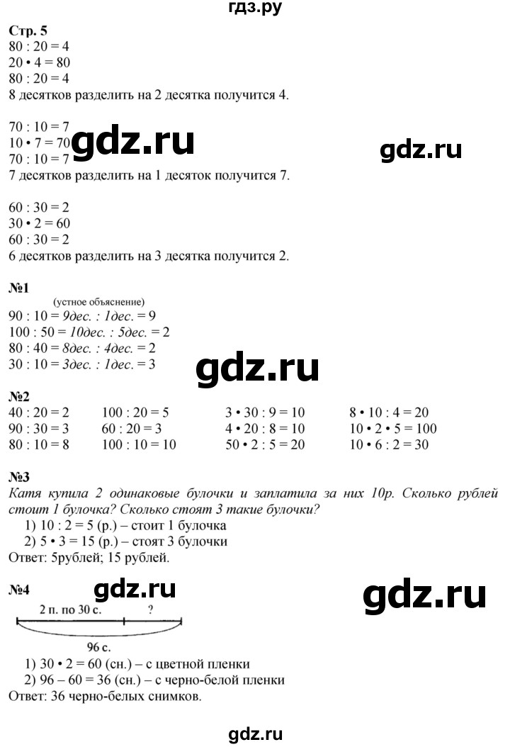 ГДЗ. Номера 1-7, Задание на полях - Страница 5 — Математика 3 класс Моро часть 2, Решебник 2023