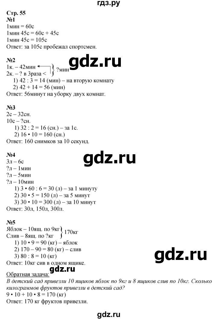 ГДЗ. Номера 1-6 - Страница 55 — Математика 3 класс Моро часть 2, Решебник 2023