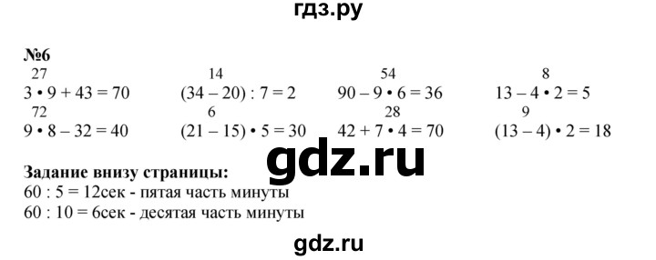 ГДЗ. Номера 1-6 - Страница 55 — Математика 3 класс Моро часть 2, Решебник 2023