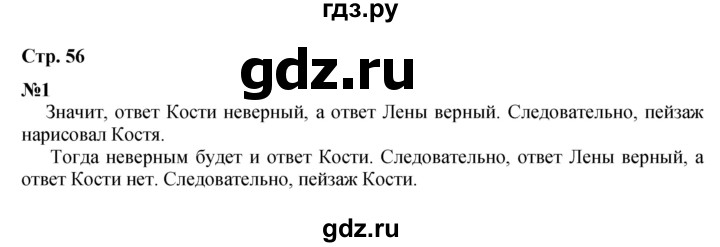 ГДЗ. Номер «Для любознательных» 1 - Страница 56 — Математика 3 класс Моро часть 2, Решебник 2023