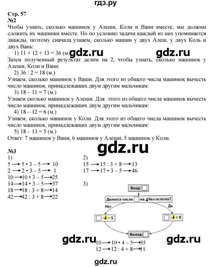 ГДЗ. Номера «Для любознательных» 2, 3, 4 - Страница 57 — Математика 3 класс Моро часть 2, Решебник 2023