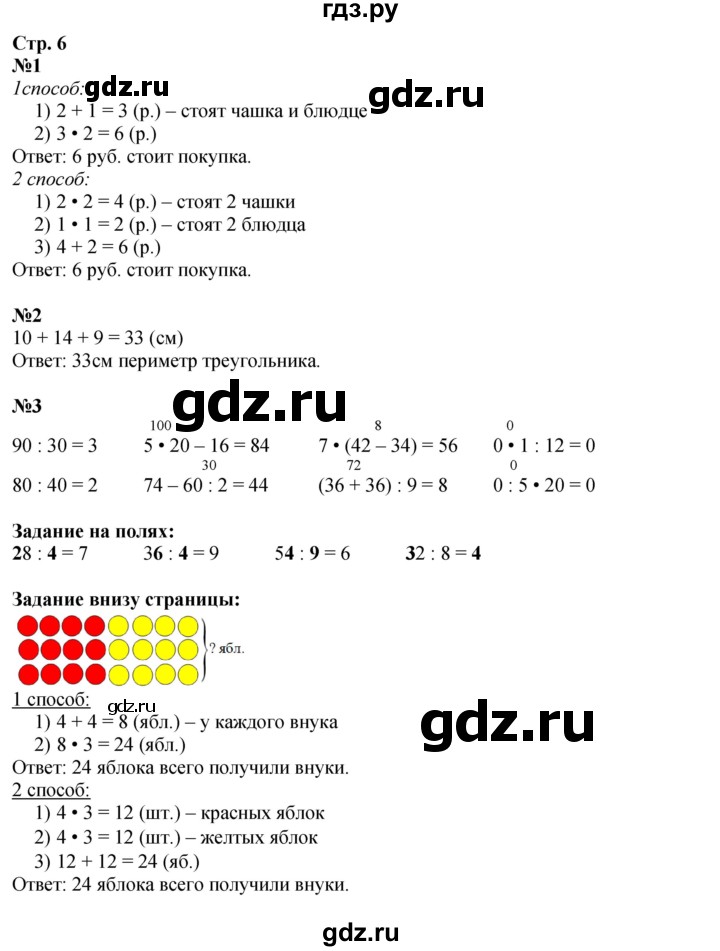 ГДЗ. Номера 1, 2, 3, Задание на полях - Страница 6 — Математика 3 класс Моро часть 2, Решебник 2023