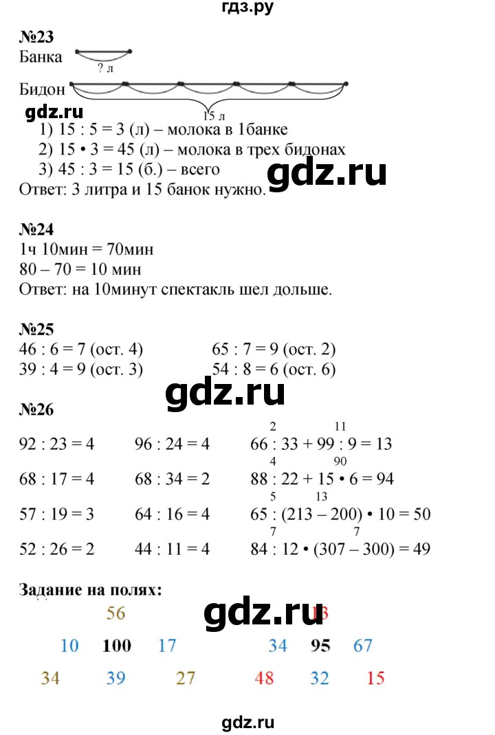ГДЗ. Номера 18-26, Задание на полях - Страница 60 — Математика 3 класс Моро часть 2, Решебник 2023