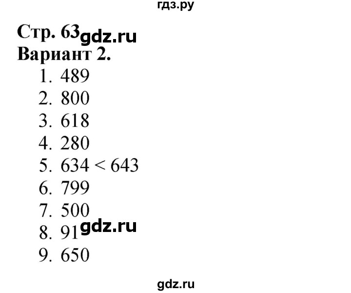 ГДЗ. Проверим себя. Тест. Вариант 2 - Страница 63 — Математика 3 класс Моро часть 2, Решебник 2023