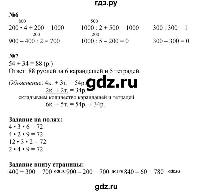 ГДЗ. Номера 1-7, Задание на полях - Страница 66 — Математика 3 класс Моро часть 2, Решебник 2023