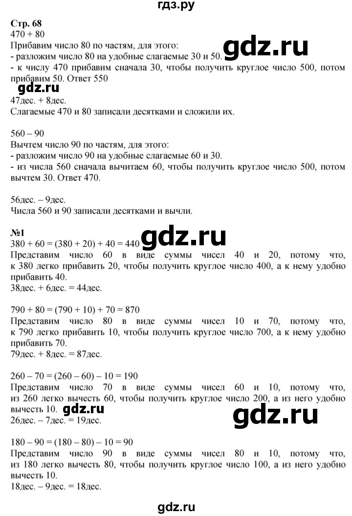 ГДЗ. Номера 1-5, Задание на полях - Страница 68 — Математика 3 класс Моро часть 2, Решебник 2023