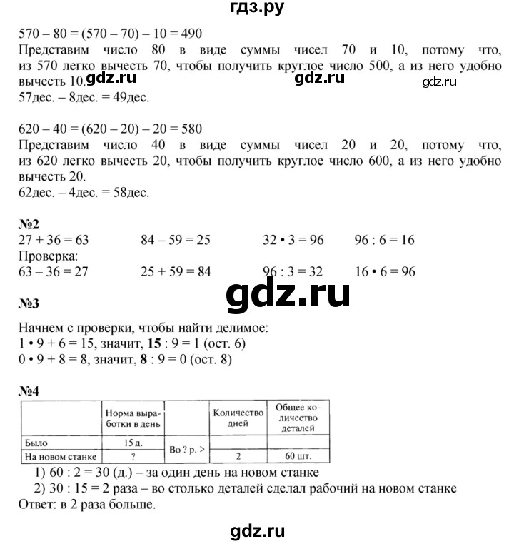 ГДЗ. Номера 1-5, Задание на полях - Страница 68 — Математика 3 класс Моро часть 2, Решебник 2023
