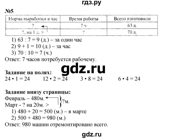ГДЗ. Номера 1-5, Задание на полях - Страница 68 — Математика 3 класс Моро часть 2, Решебник 2023