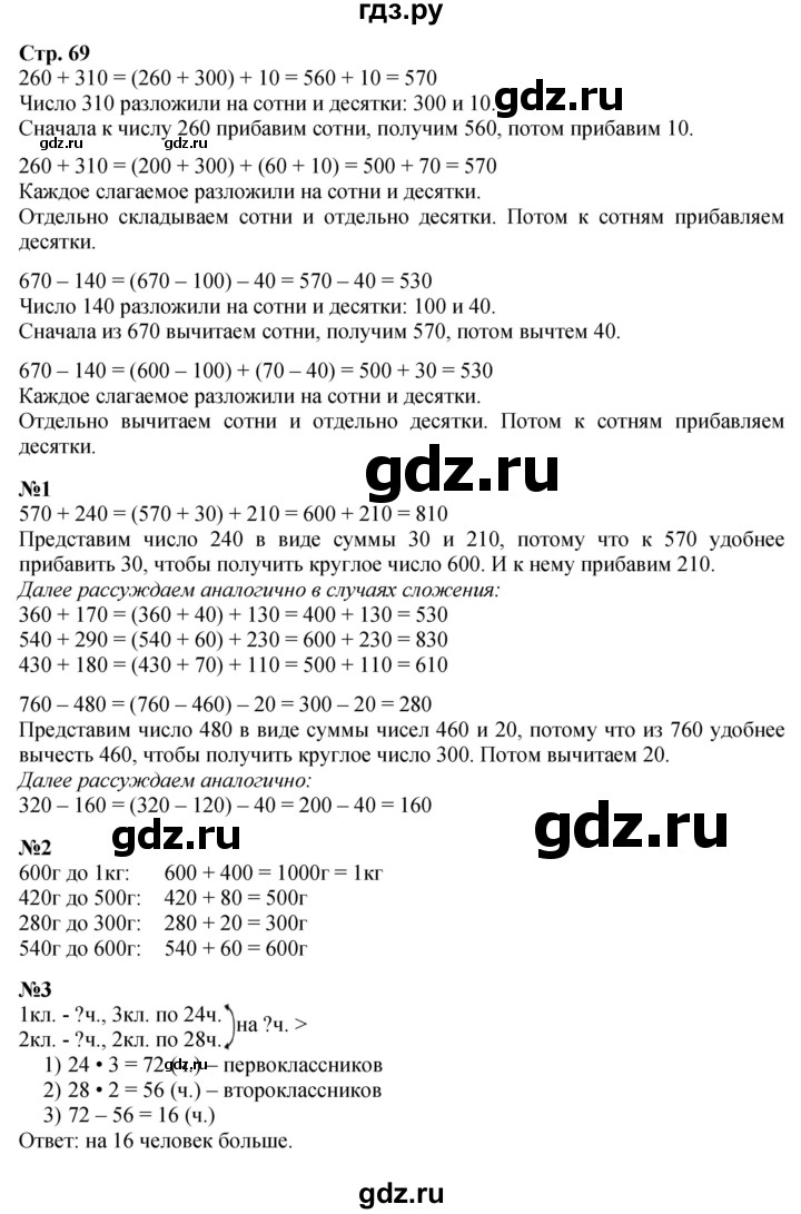 ГДЗ. Номера 1-7 - Страница 69 — Математика 3 класс Моро часть 2, Решебник 2023