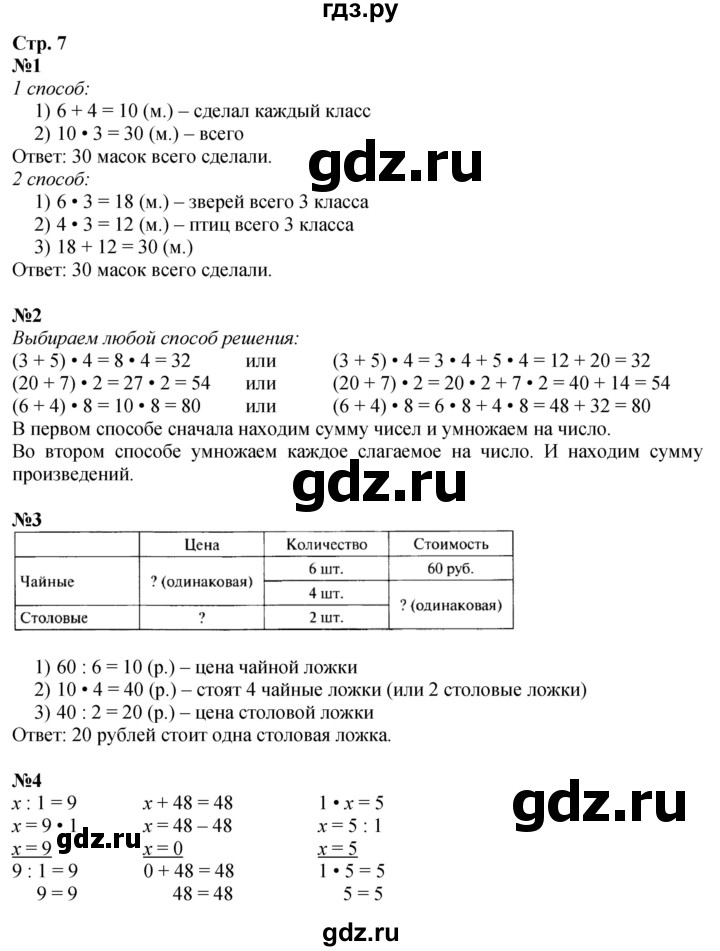 ГДЗ. Номера 1-8, Задание на полях - Страница 7 — Математика 3 класс Моро часть 2, Решебник 2023