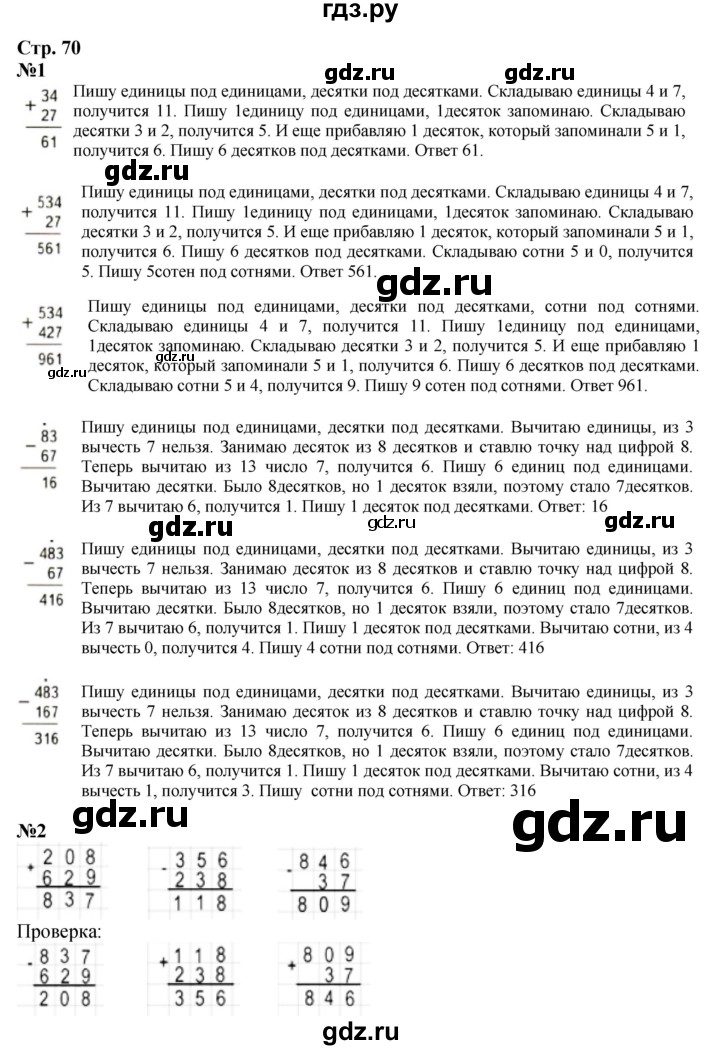 ГДЗ. Номера 1-9, Задание на полях - Страница 70 — Математика 3 класс Моро часть 2, Решебник 2023
