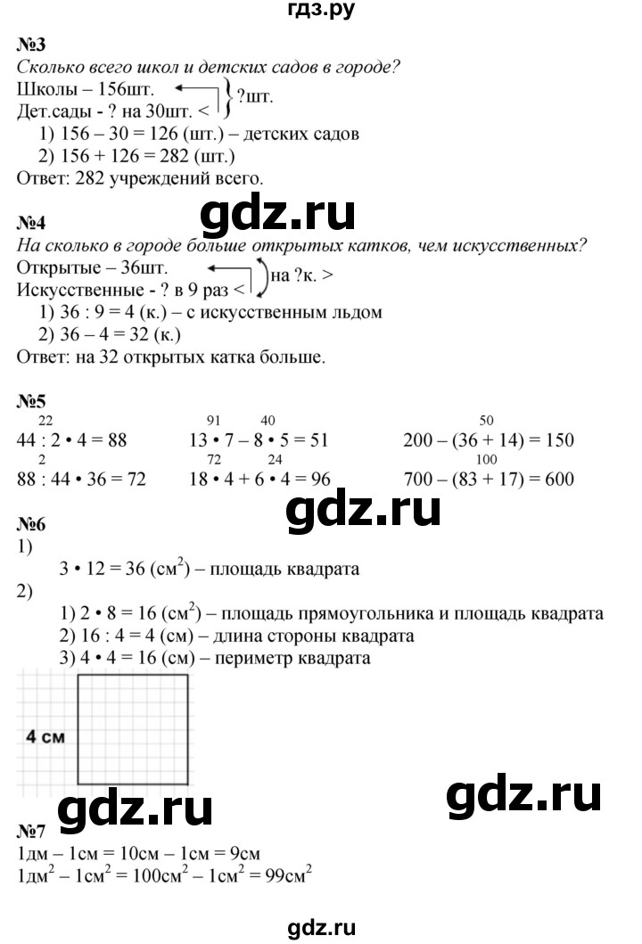 ГДЗ. Номера 1-9, Задание на полях - Страница 70 — Математика 3 класс Моро часть 2, Решебник 2023