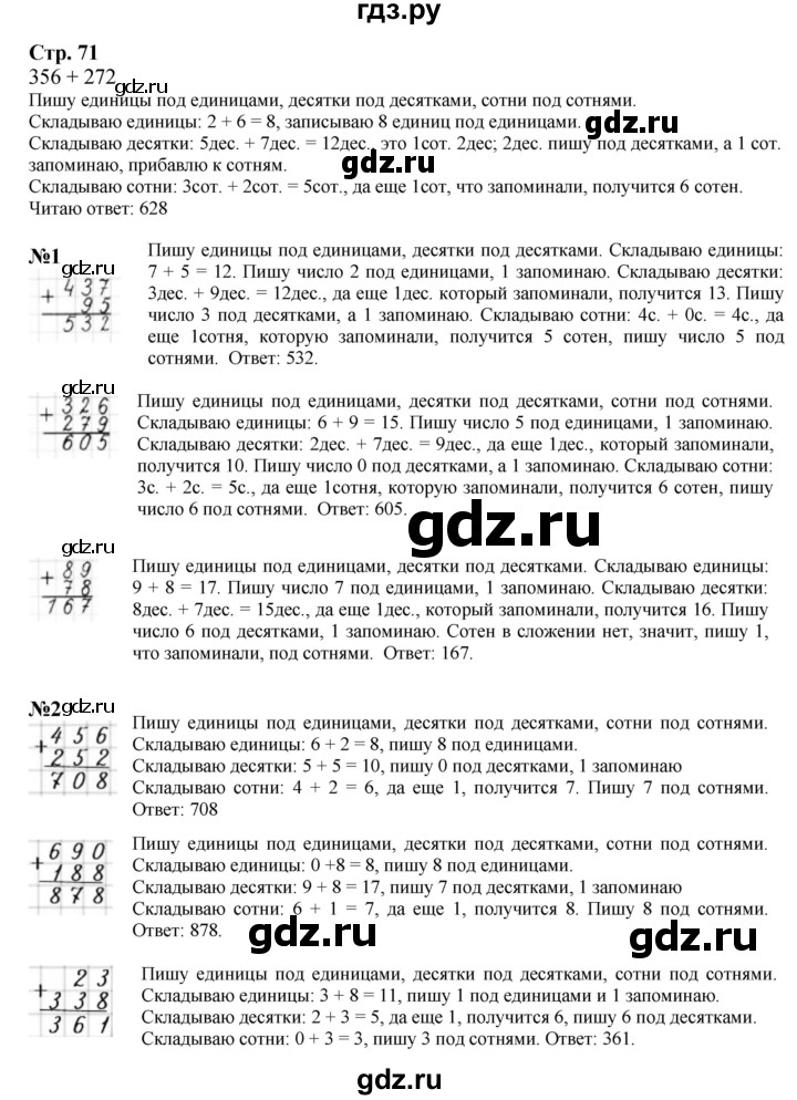 ГДЗ. Номера 1-6, Задание на полях - Страница 71 — Математика 3 класс Моро часть 2, Решебник 2023