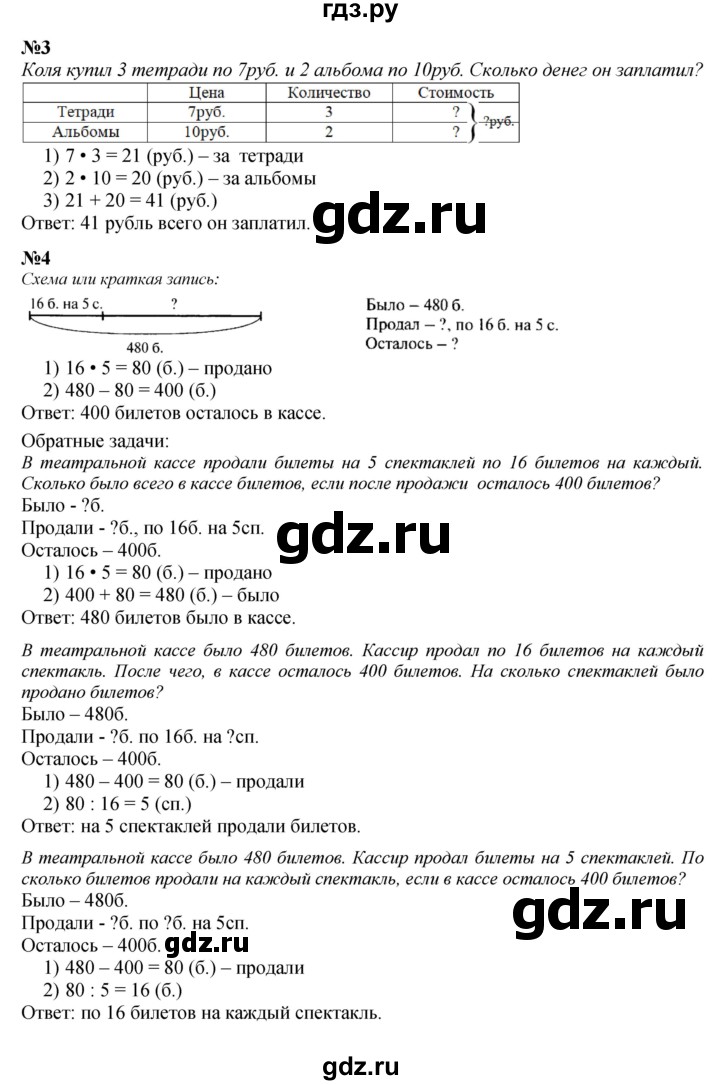 ГДЗ. Номера 1-6, Задание на полях - Страница 71 — Математика 3 класс Моро часть 2, Решебник 2023