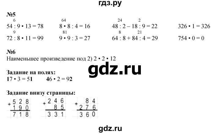 ГДЗ. Номера 1-6, Задание на полях - Страница 71 — Математика 3 класс Моро часть 2, Решебник 2023