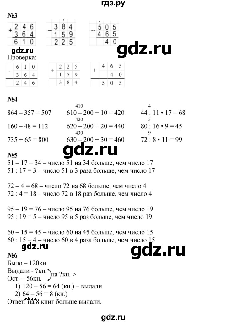 ГДЗ. Номера 1-7, Задание на полях - Страница 72 — Математика 3 класс Моро часть 2, Решебник 2023