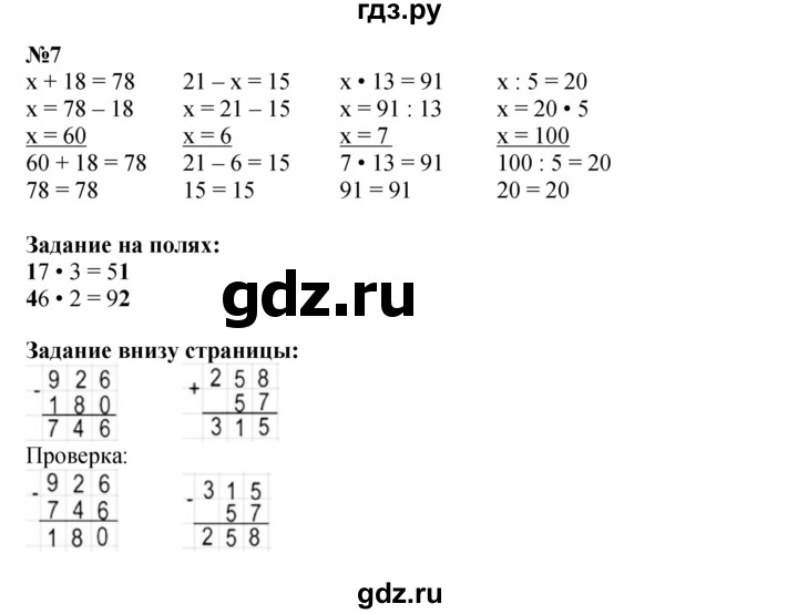 ГДЗ. Номера 1-7, Задание на полях - Страница 72 — Математика 3 класс Моро часть 2, Решебник 2023