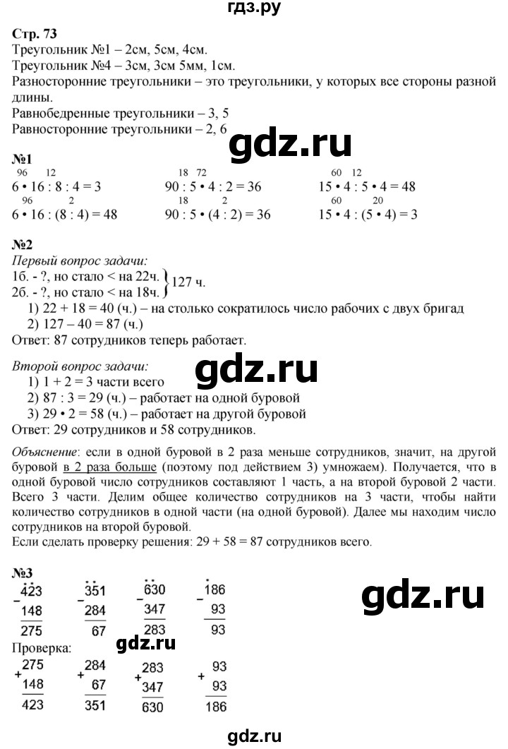 ГДЗ. Номера 1-4, Задание на полях - Страница 73 — Математика 3 класс Моро часть 2, Решебник 2023