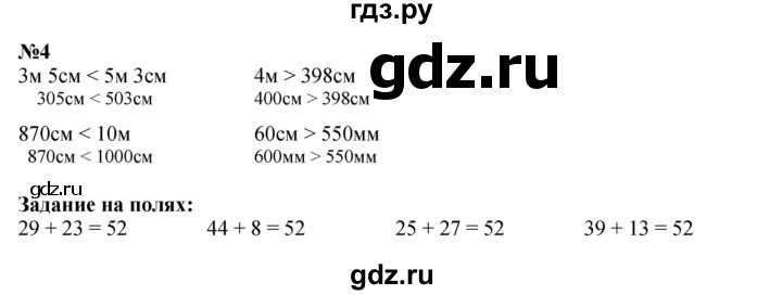 ГДЗ. Номера 1-4, Задание на полях - Страница 73 — Математика 3 класс Моро часть 2, Решебник 2023