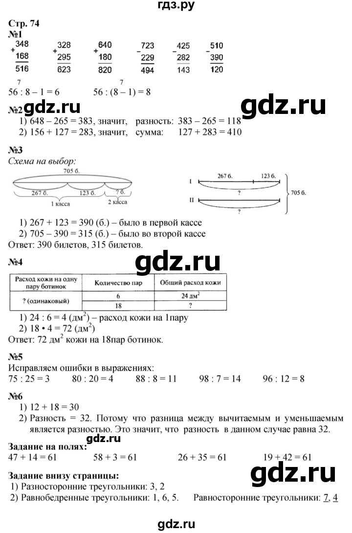 ГДЗ. Номера 1-6, Задание на полях - Страница 74 — Математика 3 класс Моро часть 2, Решебник 2023