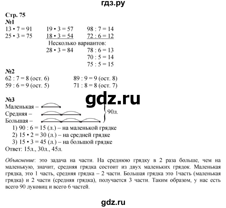 ГДЗ. Номера «Для любознательных» 1-5 - Страница 75 — Математика 3 класс Моро часть 2, Решебник 2023