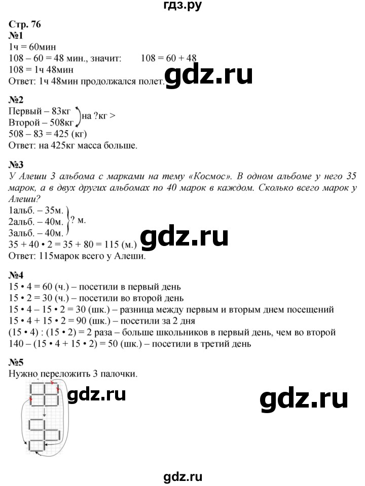 ГДЗ. Номера 1-5 - Страница 76 — Математика 3 класс Моро часть 2, Решебник 2023