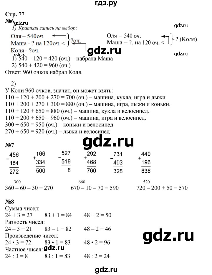 ГДЗ. Номера 6-9 - Страница 77 — Математика 3 класс Моро часть 2, Решебник 2023