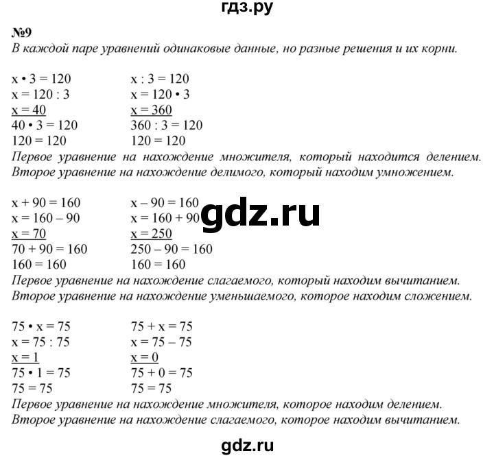 ГДЗ. Номера 6-9 - Страница 77 — Математика 3 класс Моро часть 2, Решебник 2023