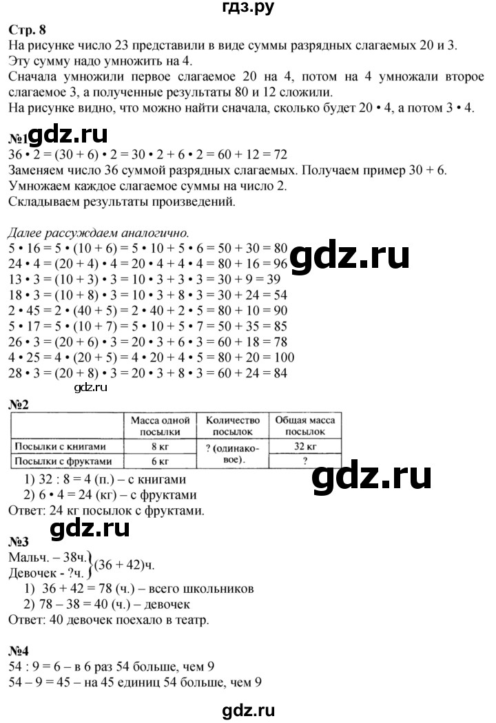 ГДЗ. Номера 1-7, Задание на полях - Страница 8 — Математика 3 класс Моро часть 2, Решебник 2023