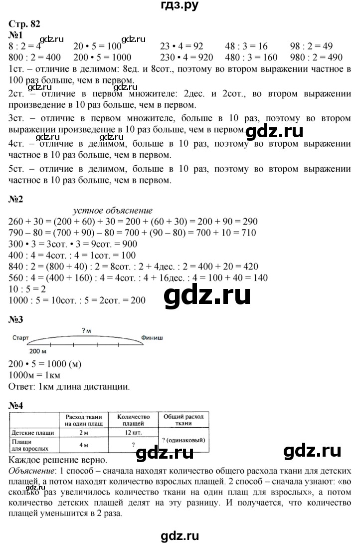 ГДЗ. Номера 1-7, Задание на полях - Страница 82 — Математика 3 класс Моро часть 2, Решебник 2023