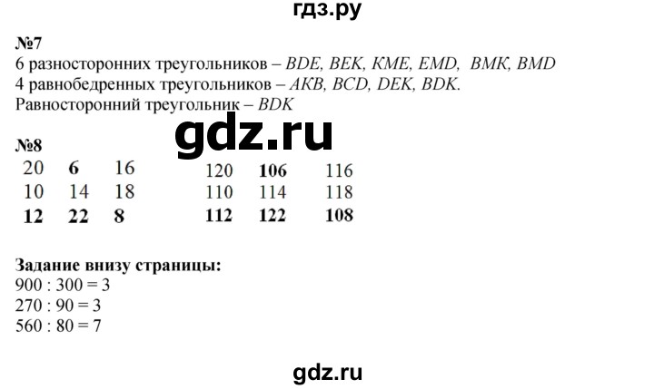 ГДЗ. Номера 1-8 - Страница 84 — Математика 3 класс Моро часть 2, Решебник 2023