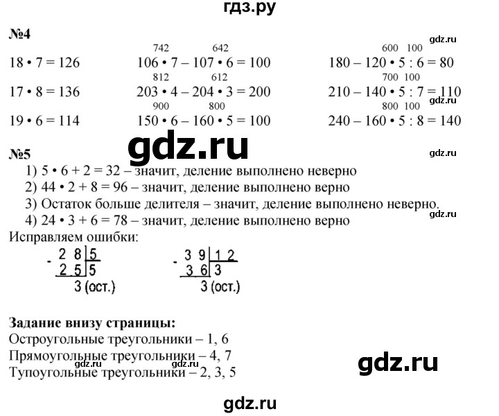 ГДЗ. Номера 1-5 - Страница 85 — Математика 3 класс Моро часть 2, Решебник 2023