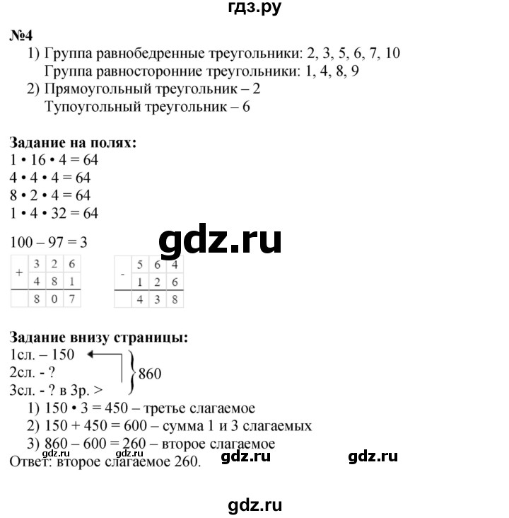 ГДЗ. Номера 1-4, Задание на полях - Страница 86 — Математика 3 класс Моро часть 2, Решебник 2023