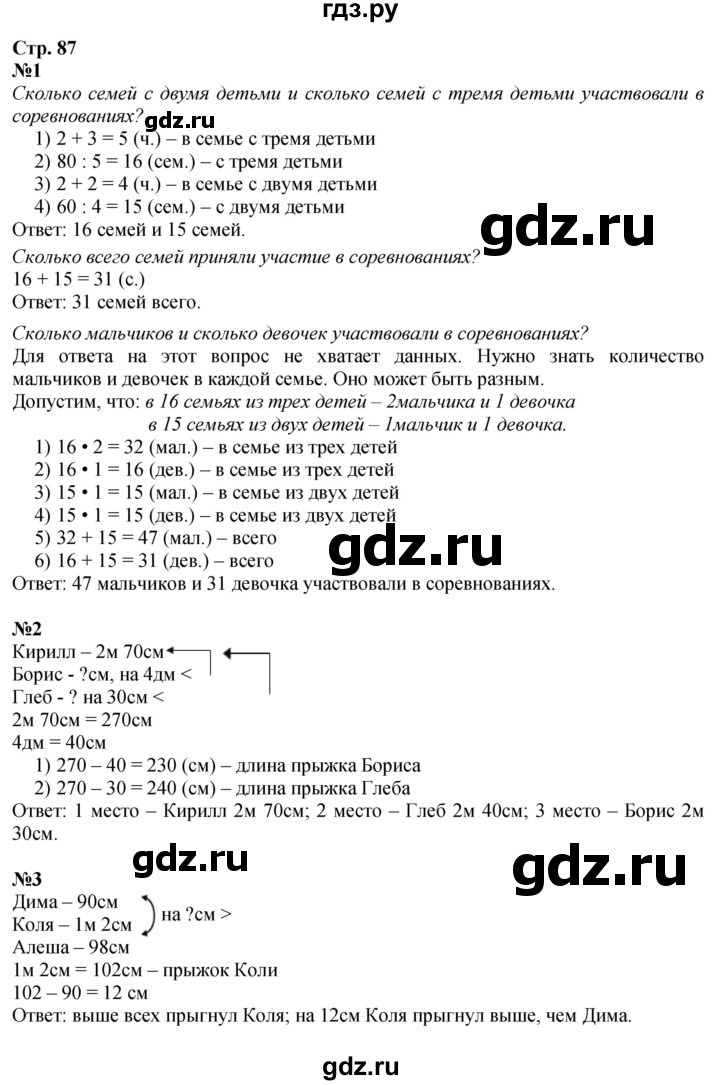 ГДЗ. Номера «Для любознательных» 1, 2, 3 - Страница 87 — Математика 3 класс Моро часть 2, Решебник 2023