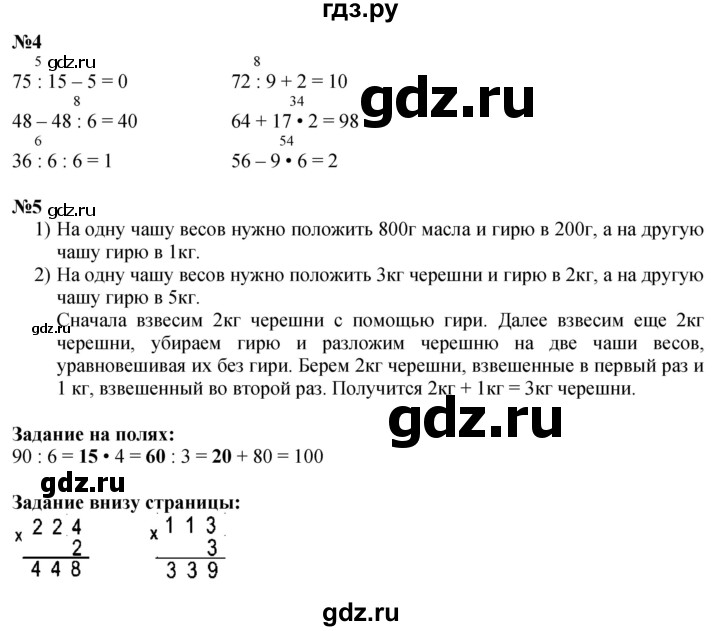 ГДЗ. Номера 1-5, Задание на полях - Страница 88 — Математика 3 класс Моро часть 2, Решебник 2023