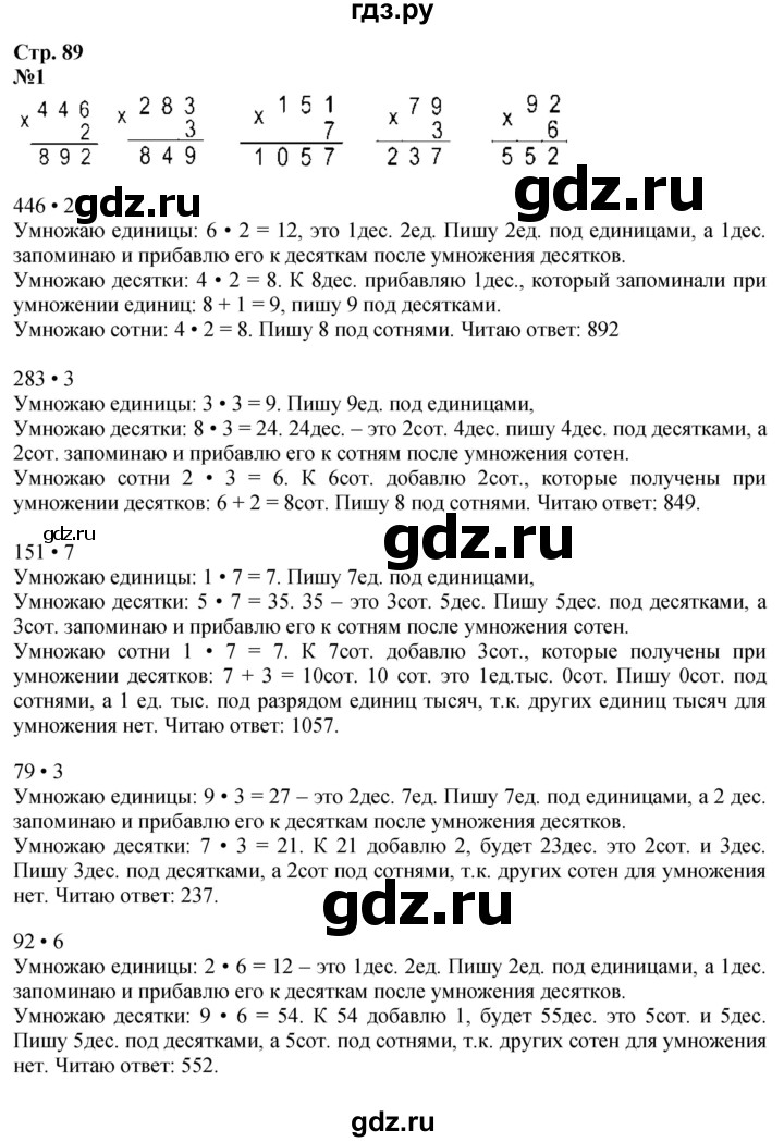 ГДЗ. Номера 1-6, Задание на полях - Страница 89 — Математика 3 класс Моро часть 2, Решебник 2023