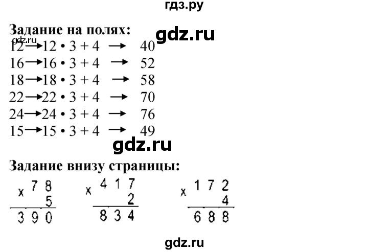 ГДЗ. Номера 1-6, Задание на полях - Страница 89 — Математика 3 класс Моро часть 2, Решебник 2023